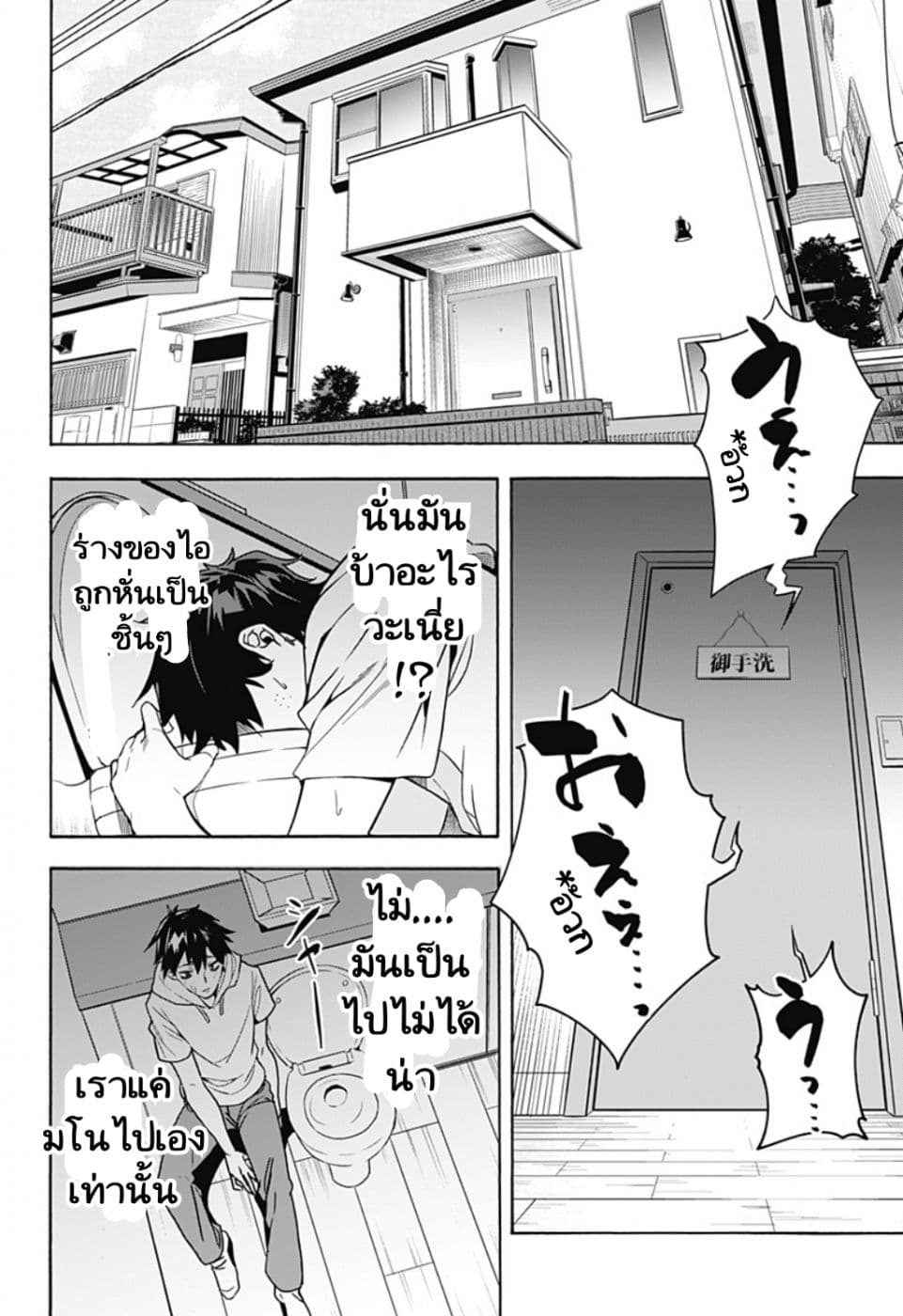 Koi Goku no Toshi page 37