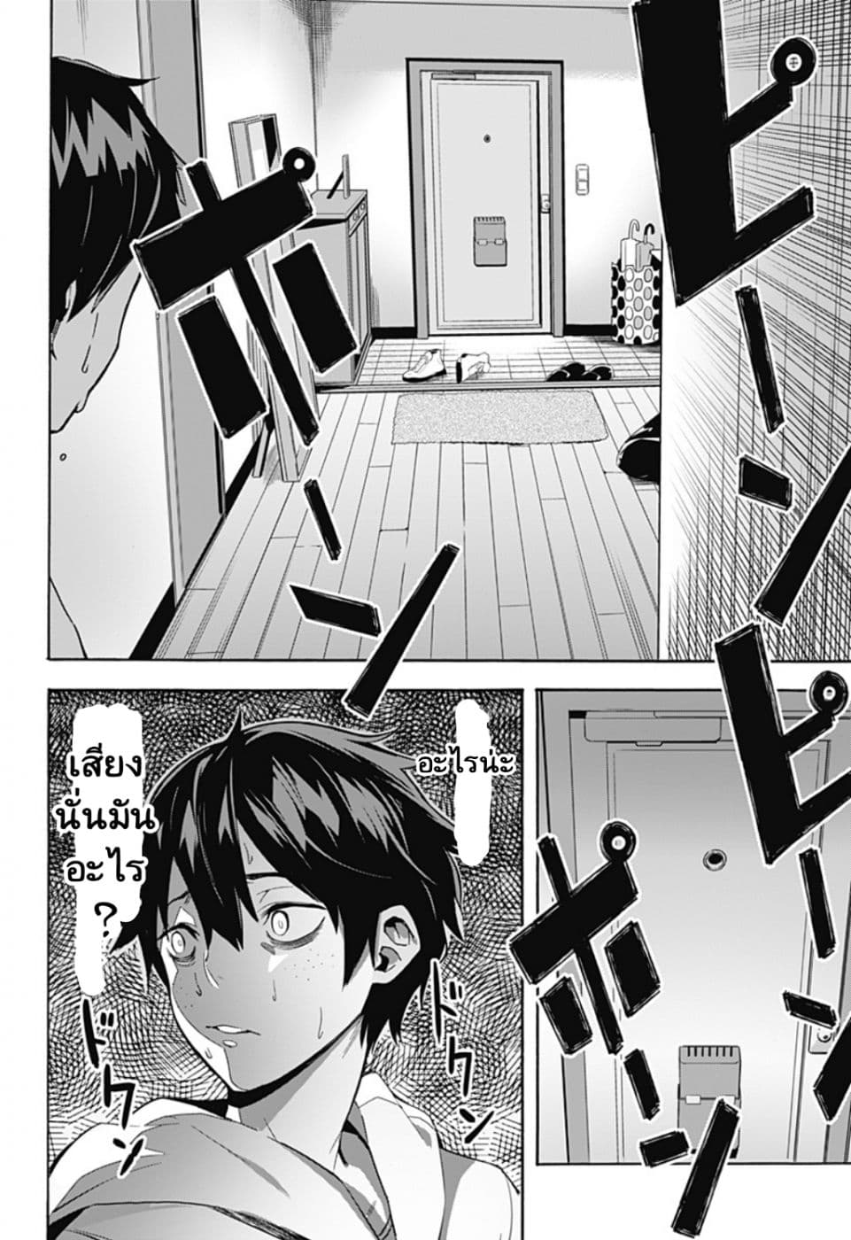 Koi Goku no Toshi page 39