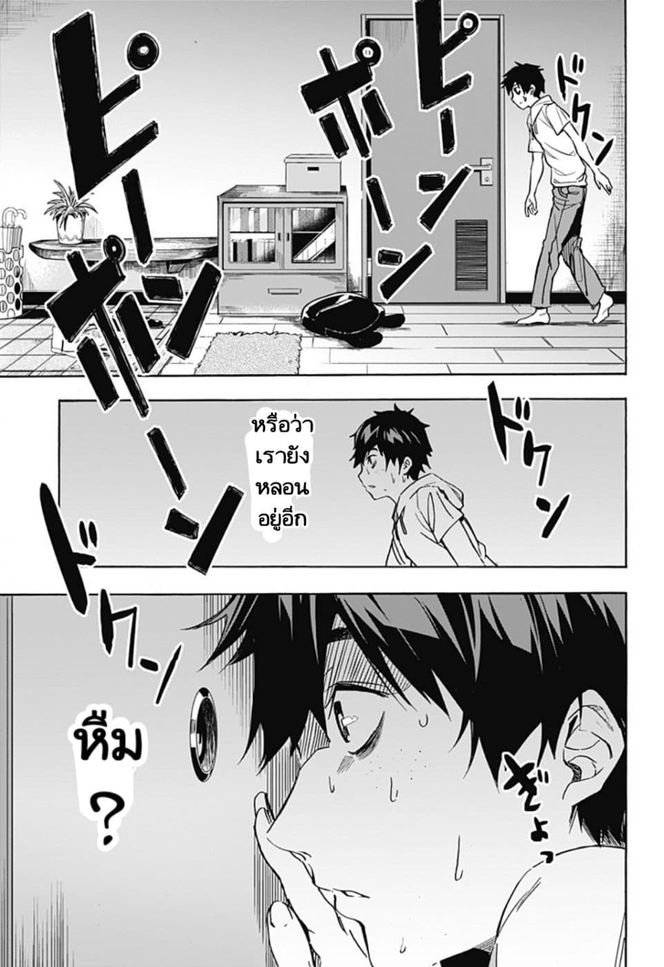 Koi Goku no Toshi page 40