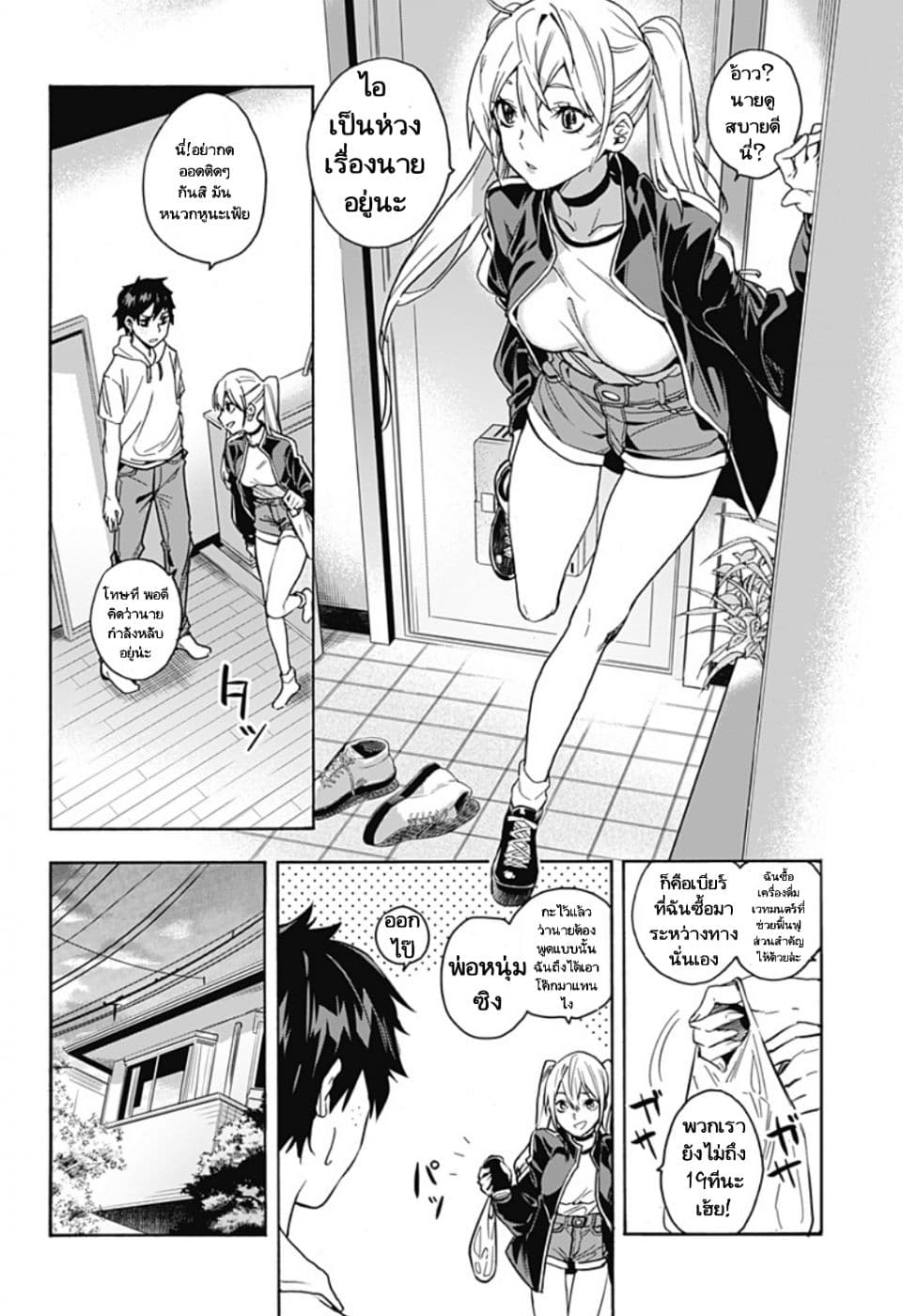 Koi Goku no Toshi page 41