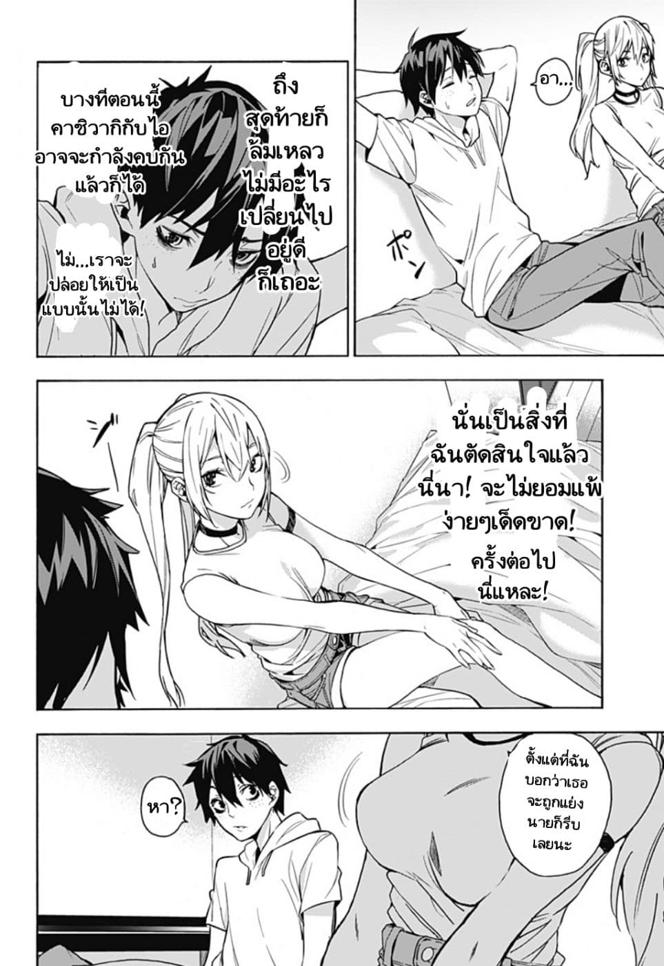 Koi Goku no Toshi page 43