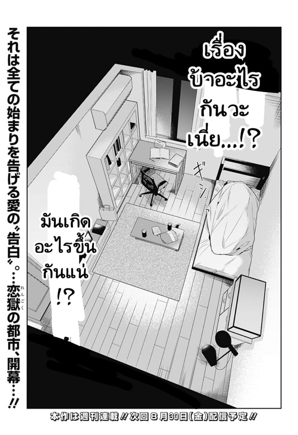 Koi Goku no Toshi page 49