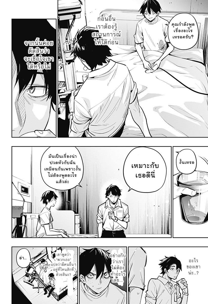Koi Goku no Toshi page 2