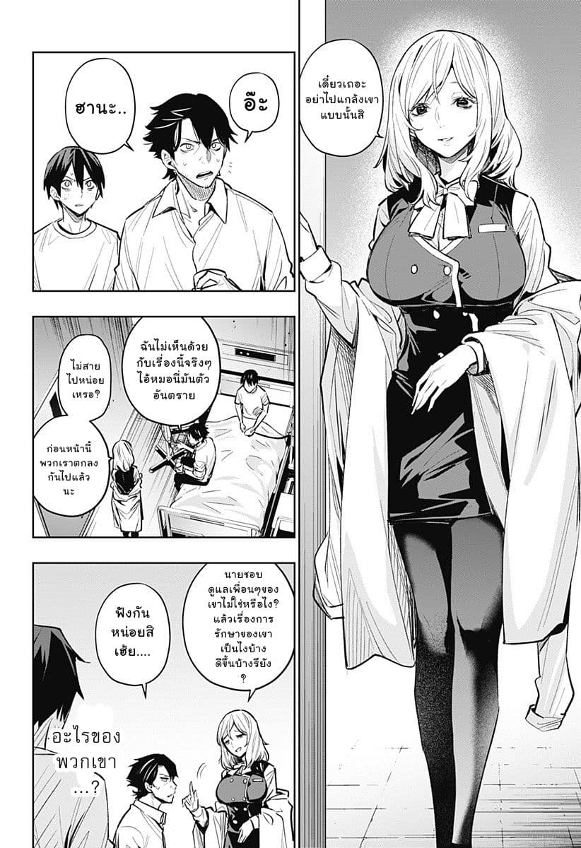 Koi Goku no Toshi page 4