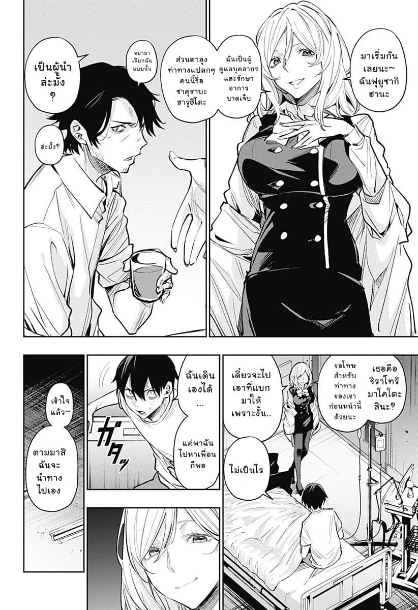 Koi Goku no Toshi page 6