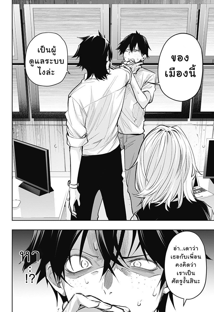 Koi Goku no Toshi page 14