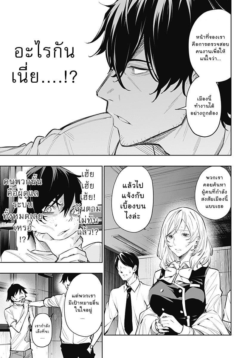 Koi Goku no Toshi page 15