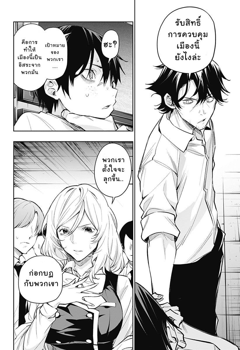 Koi Goku no Toshi page 16