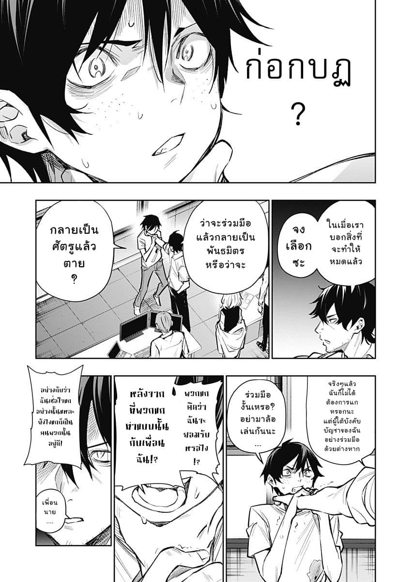 Koi Goku no Toshi page 17