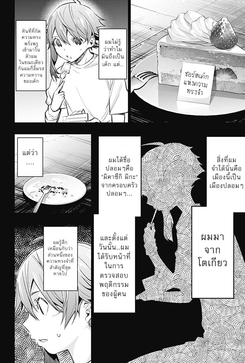 Koi Goku no Toshi page 2