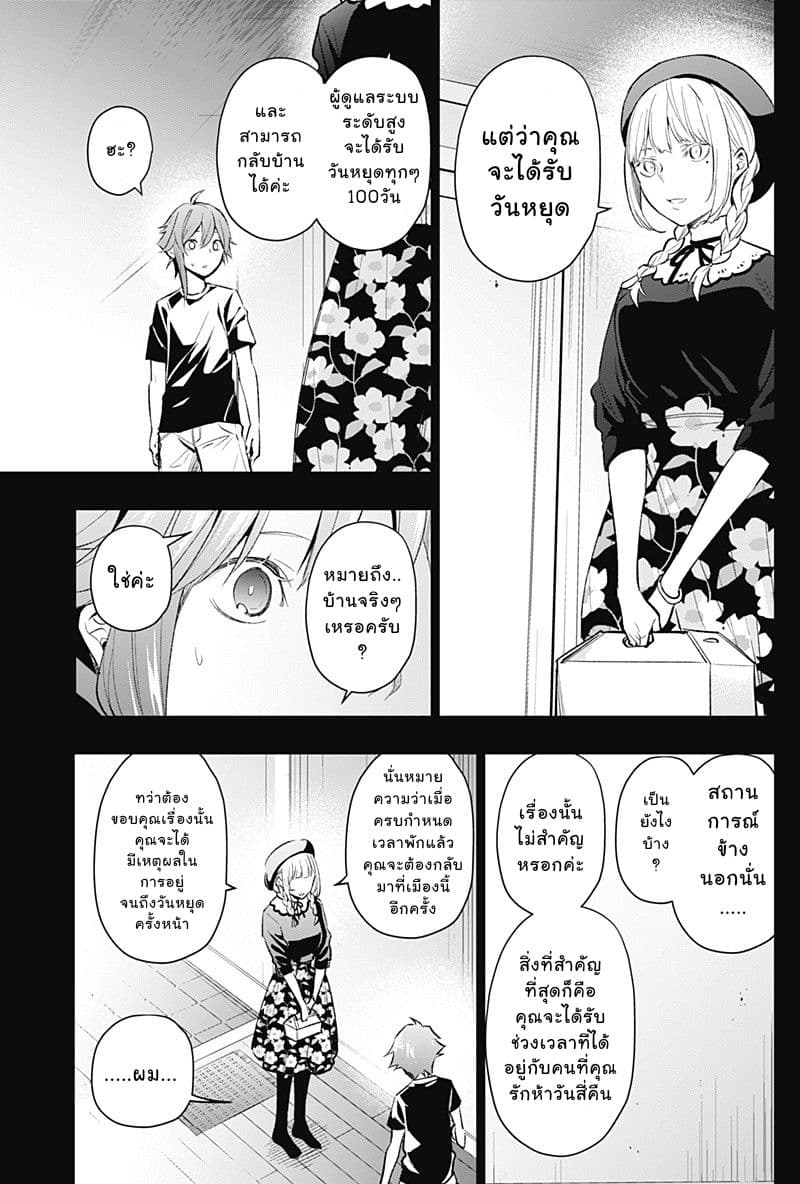 Koi Goku no Toshi page 9
