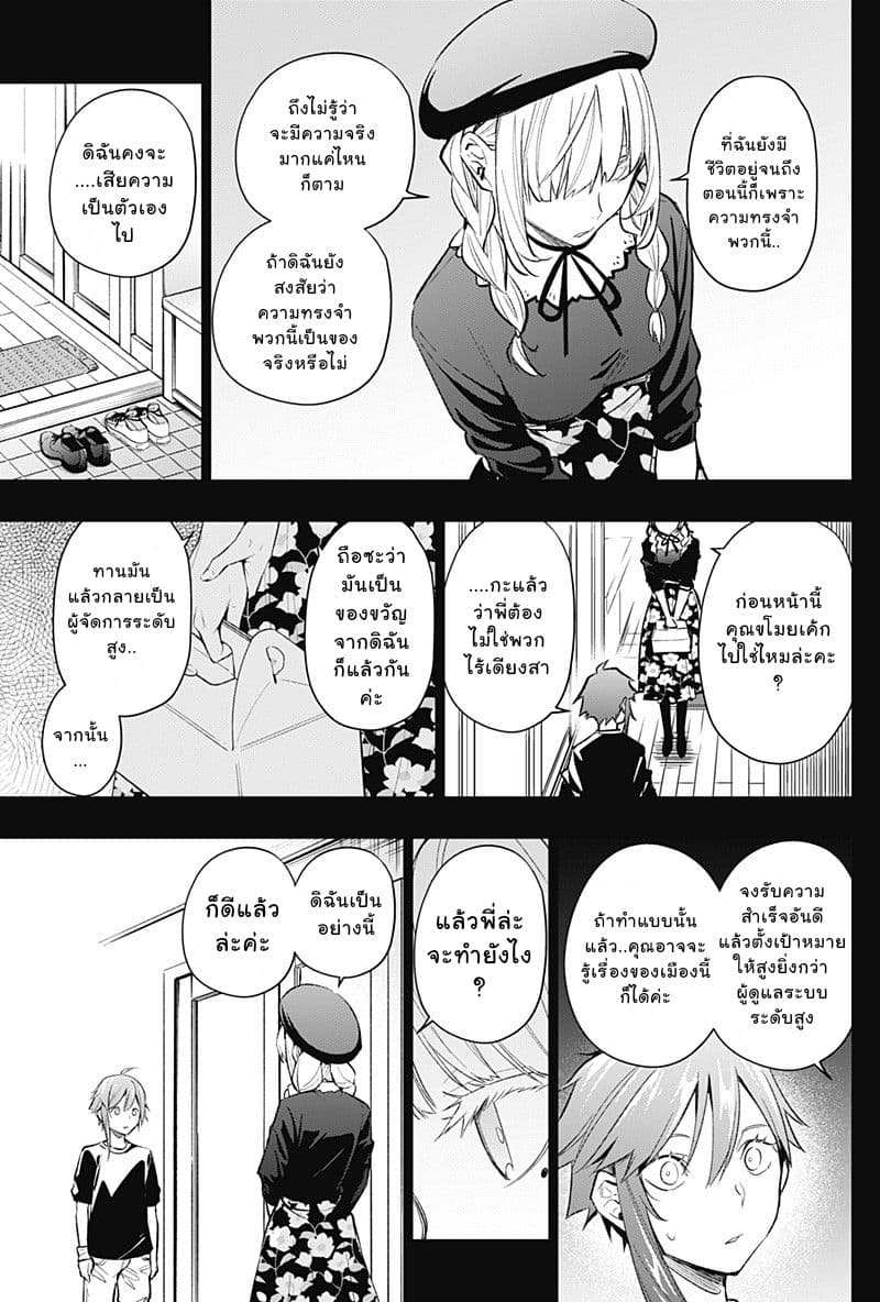 Koi Goku no Toshi page 11