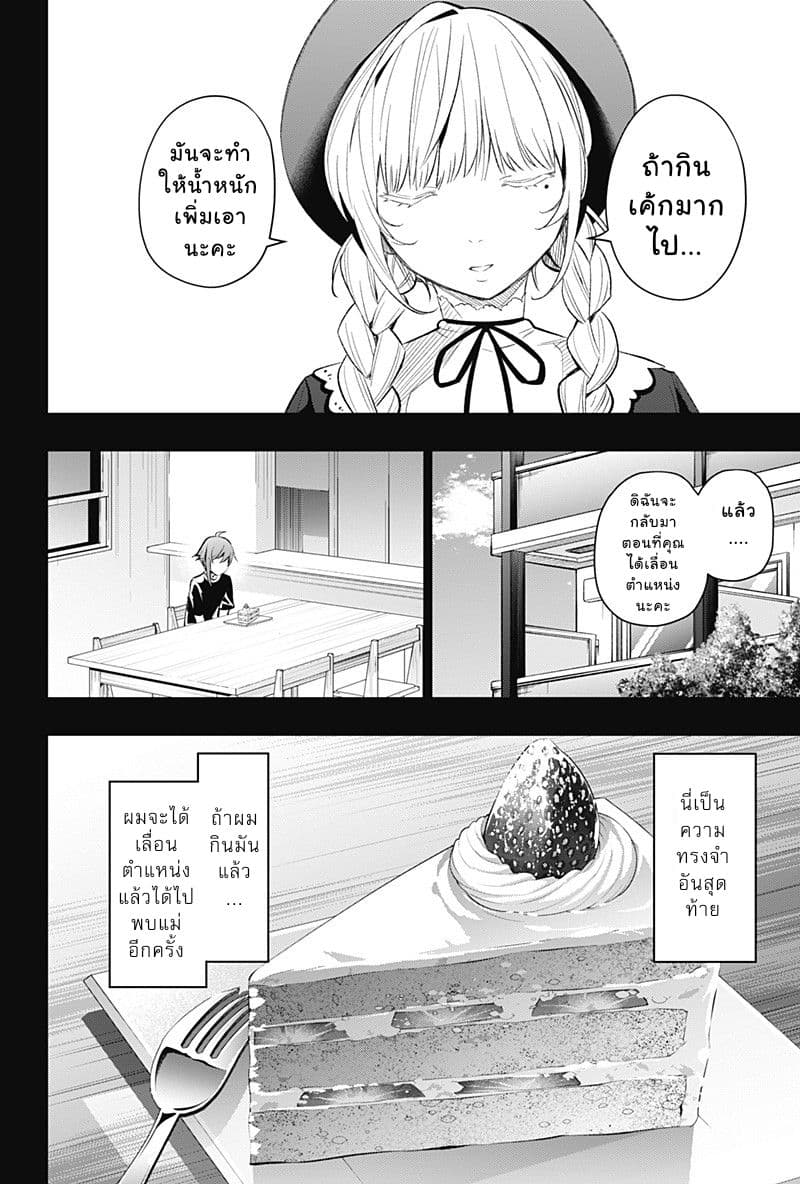 Koi Goku no Toshi page 12