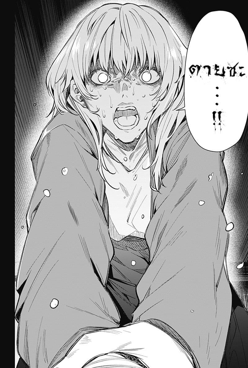 Koi Goku no Toshi page 14