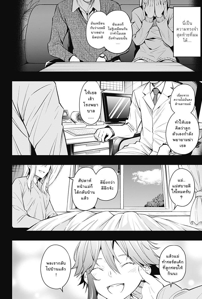 Koi Goku no Toshi page 16