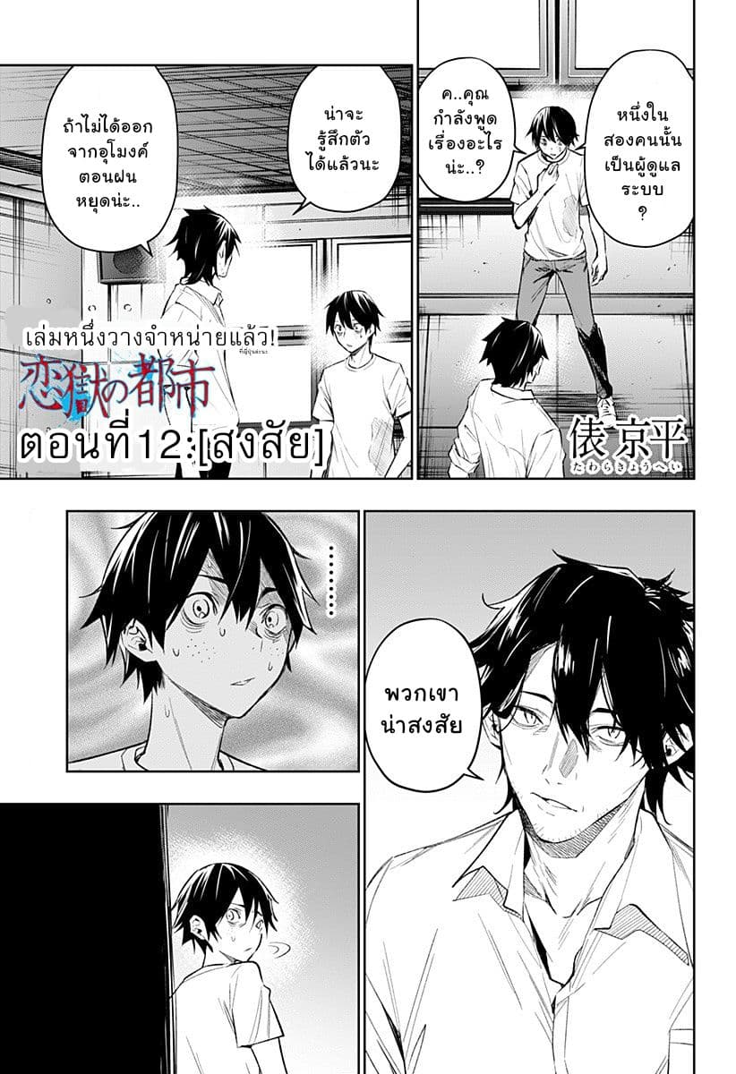 Koi Goku no Toshi page 1