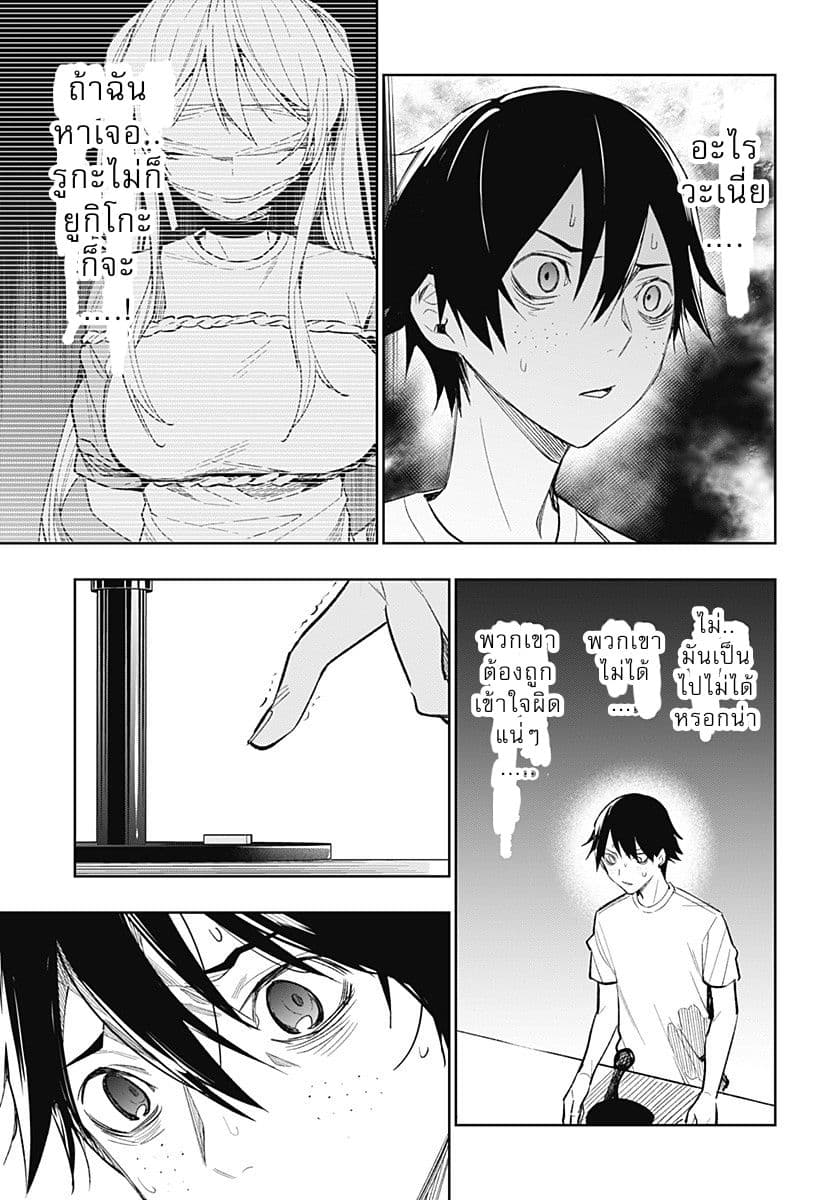Koi Goku no Toshi page 3