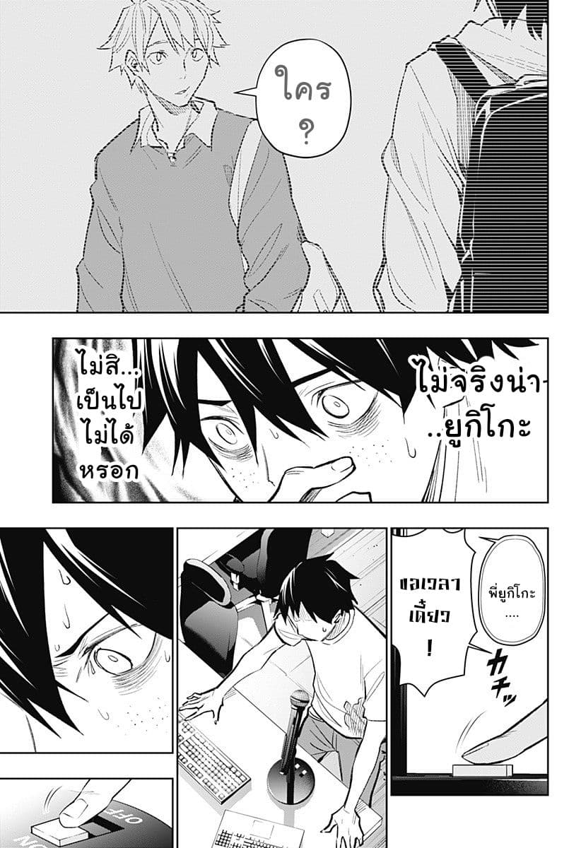 Koi Goku no Toshi page 9