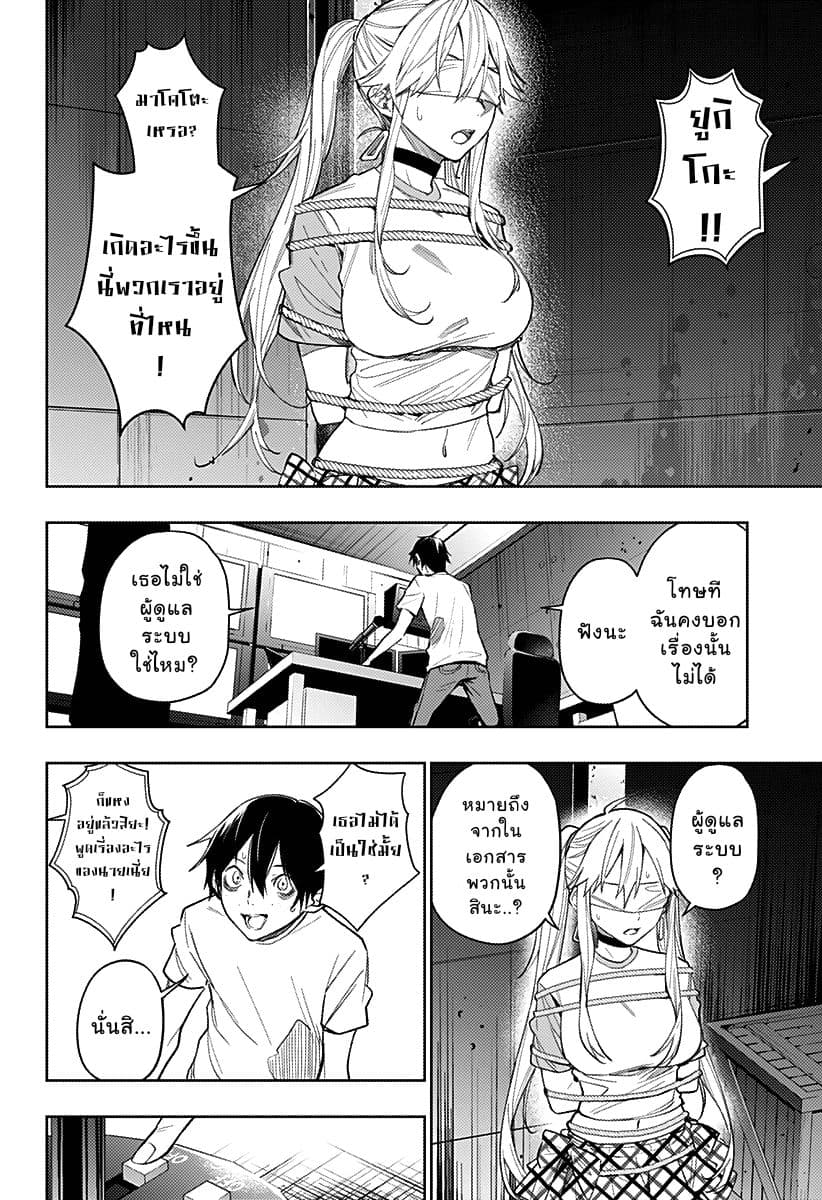 Koi Goku no Toshi page 10