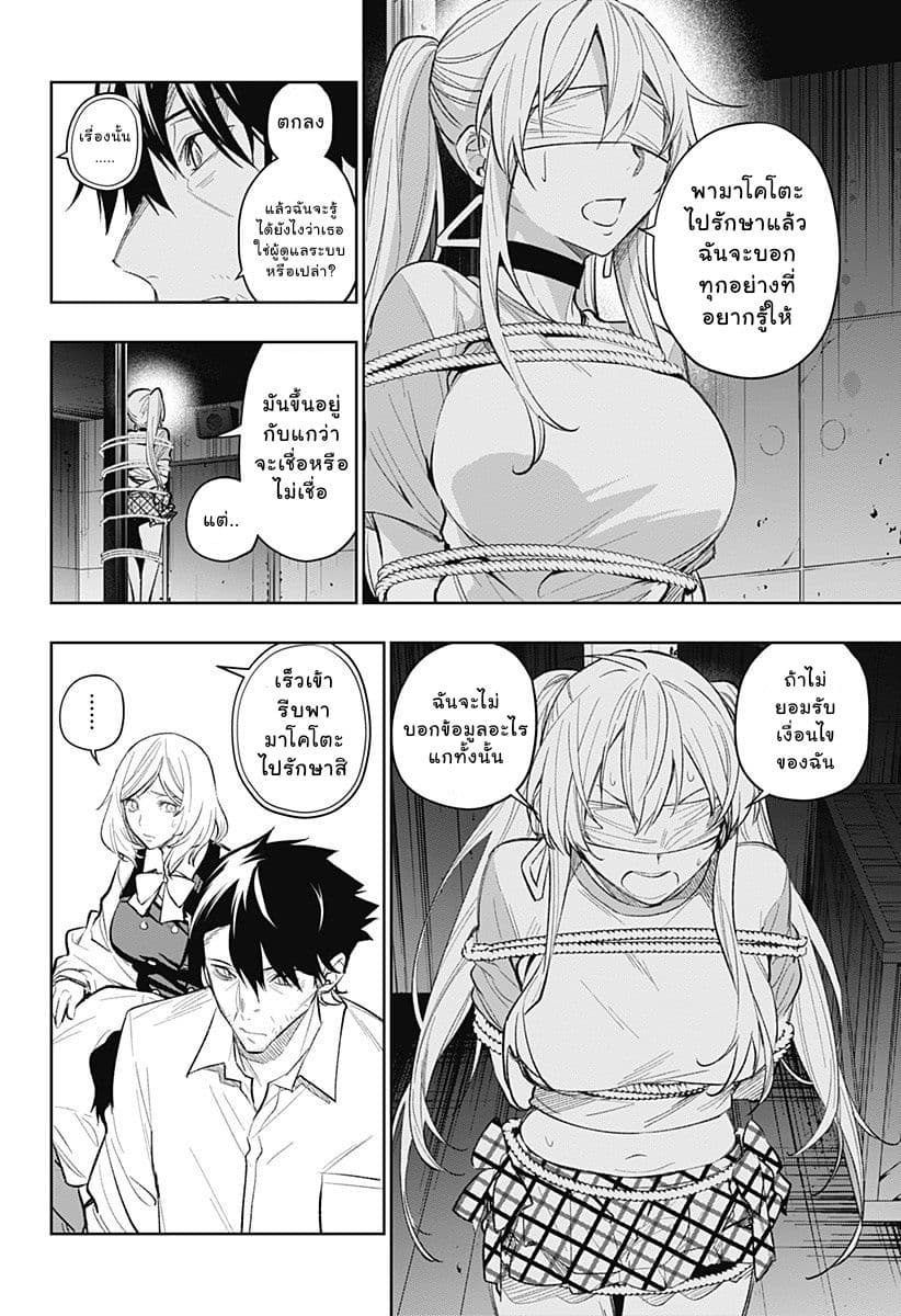 Koi Goku no Toshi page 2