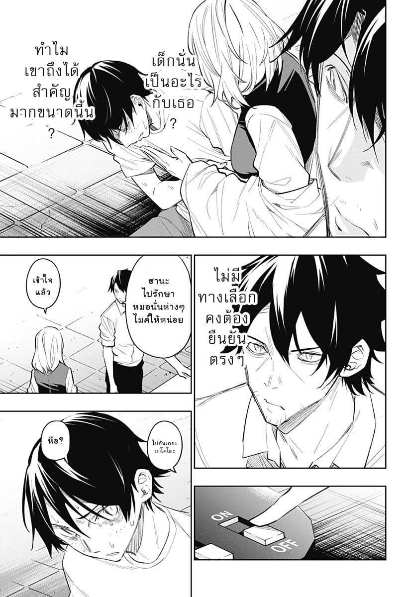 Koi Goku no Toshi page 3