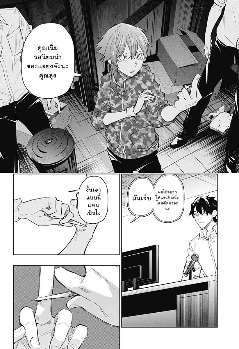 Koi Goku no Toshi page 17