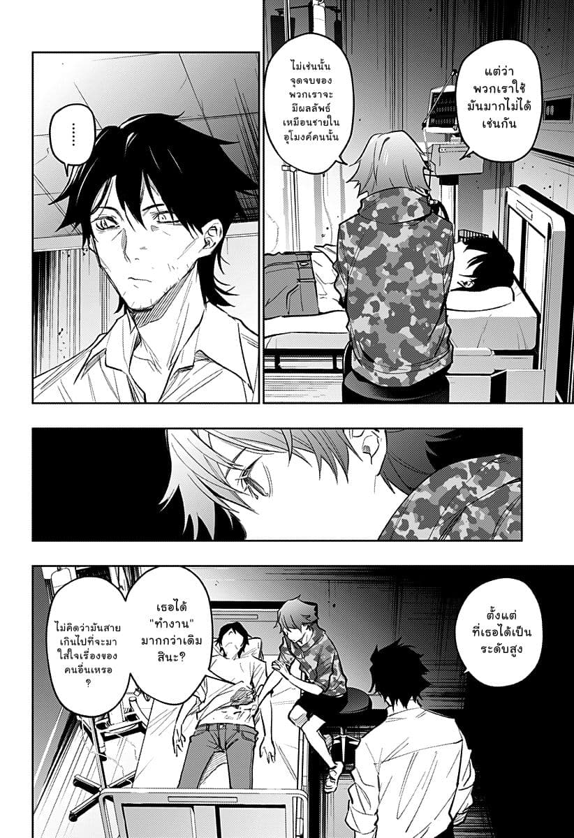 Koi Goku no Toshi page 6
