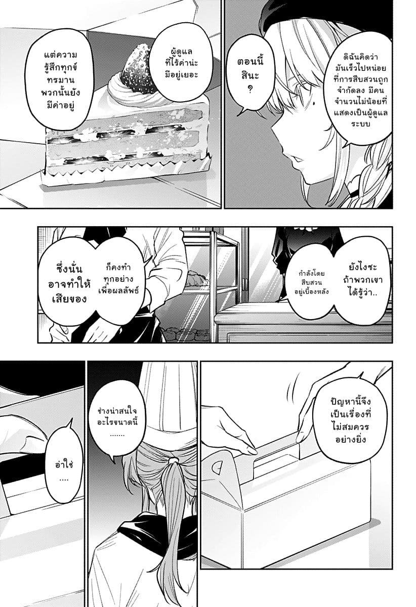 Koi Goku no Toshi page 17