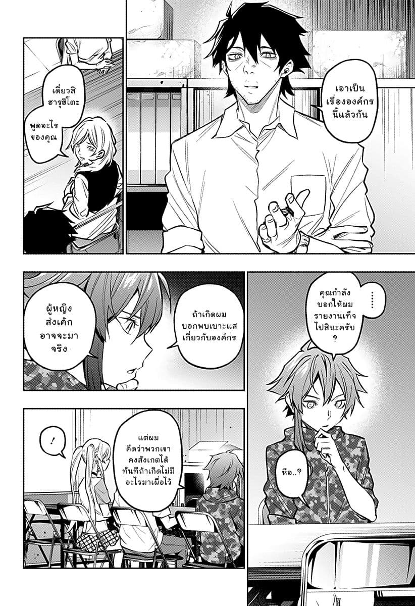 Koi Goku no Toshi page 10