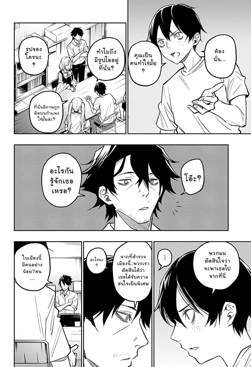 Koi Goku no Toshi page 12