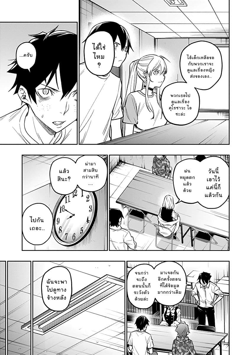 Koi Goku no Toshi page 14