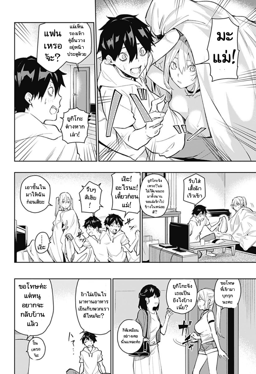 Koi Goku no Toshi page 4