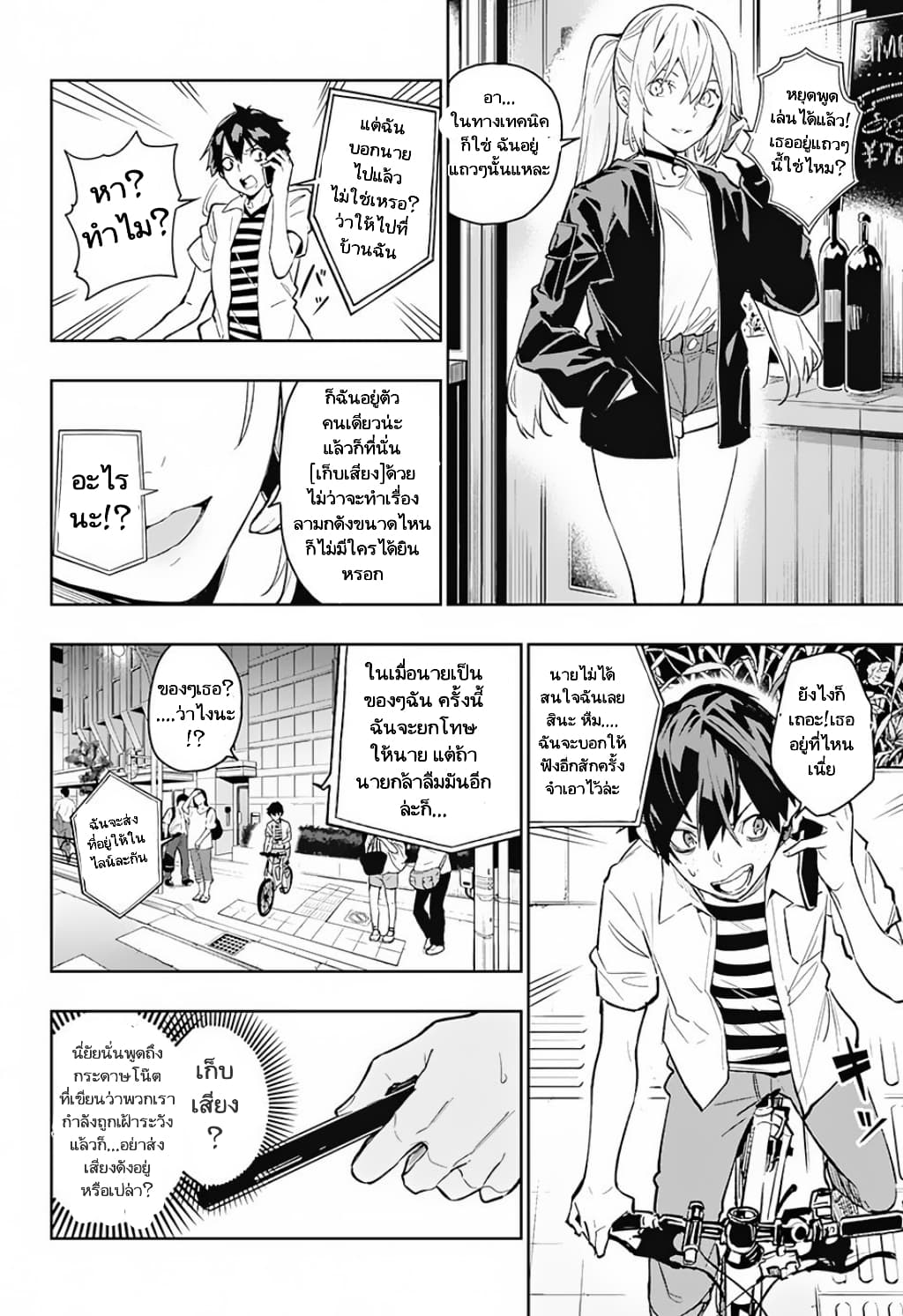 Koi Goku no Toshi page 8