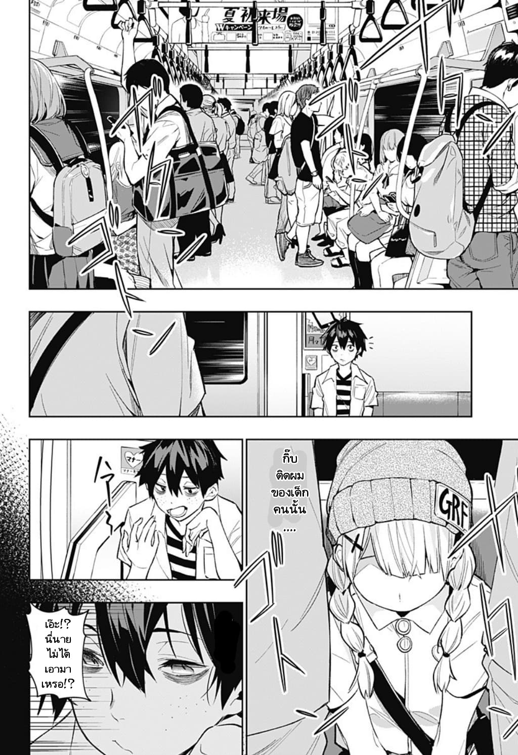Koi Goku no Toshi page 10