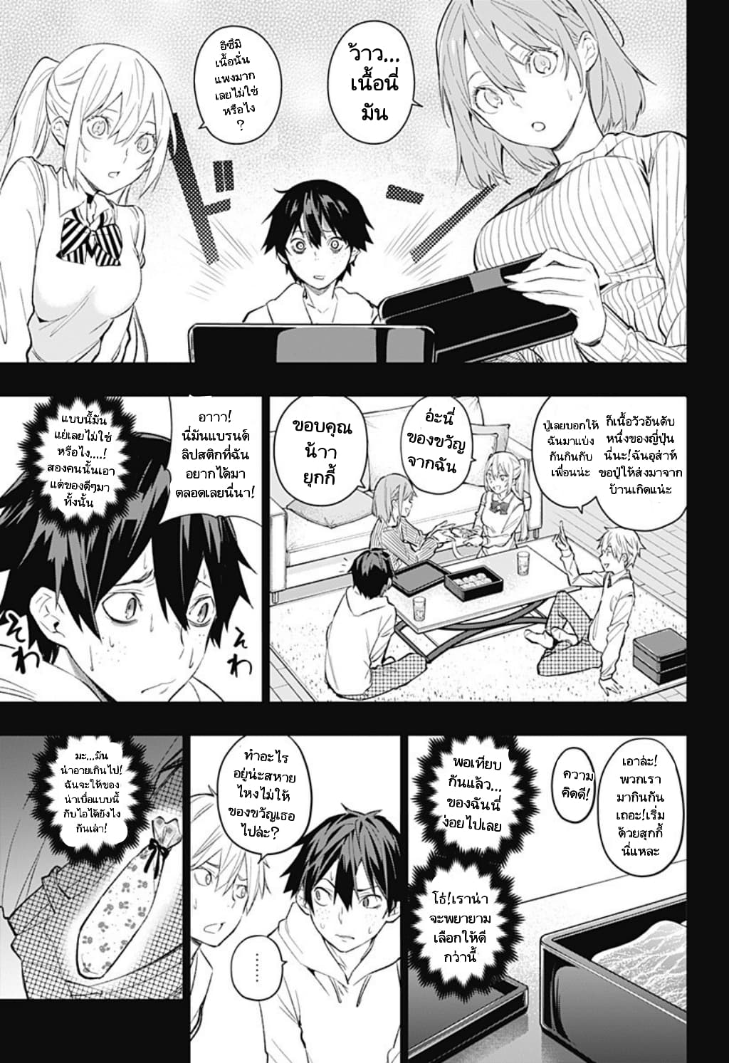 Koi Goku no Toshi page 13