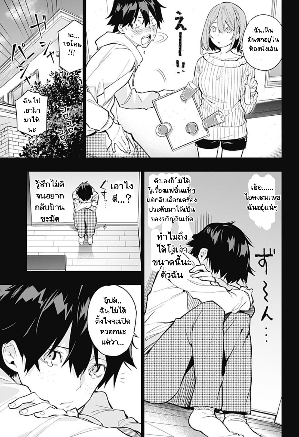 Koi Goku no Toshi page 15