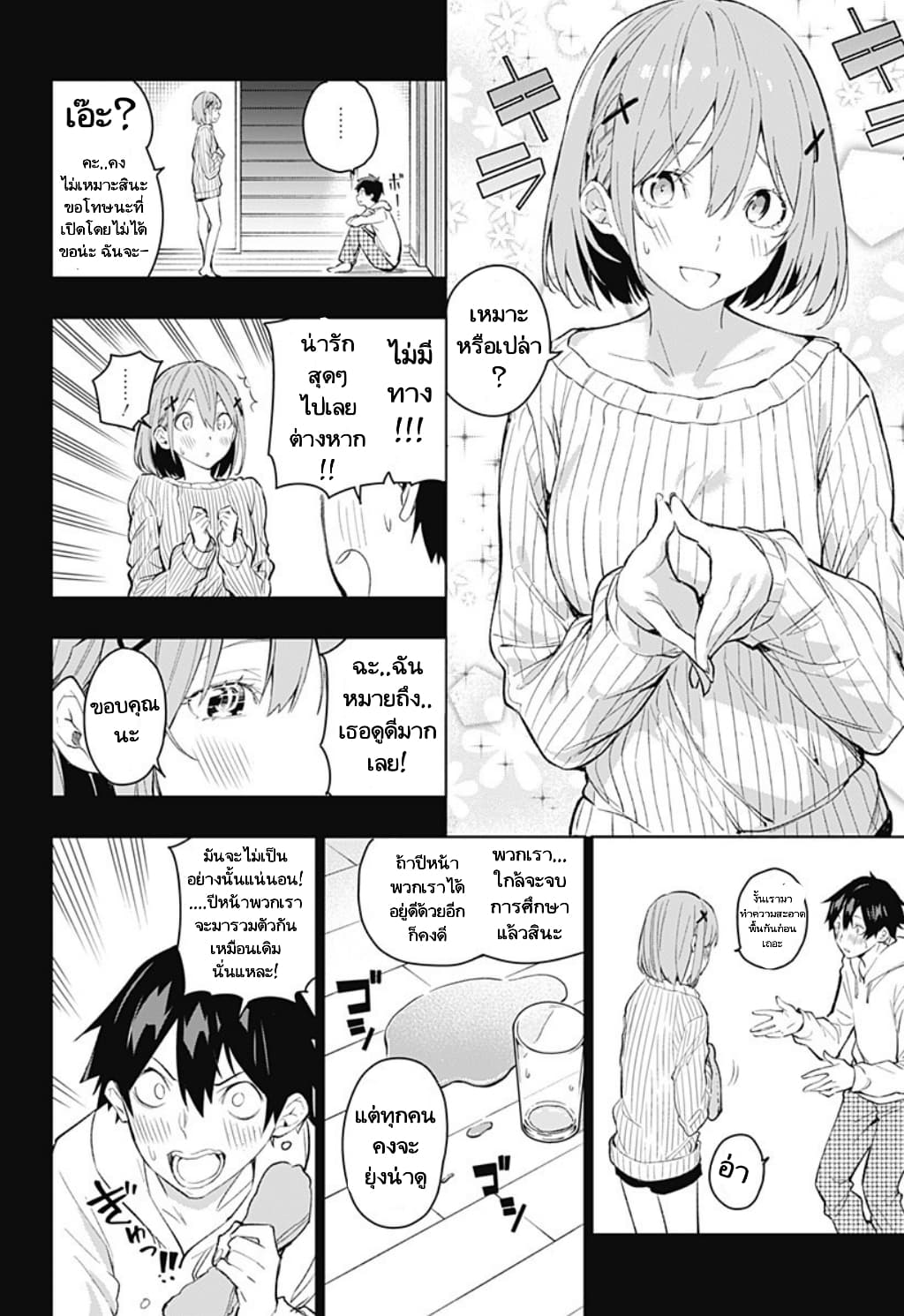 Koi Goku no Toshi page 16