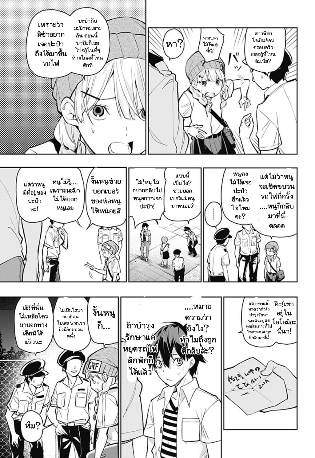 Koi Goku no Toshi page 21