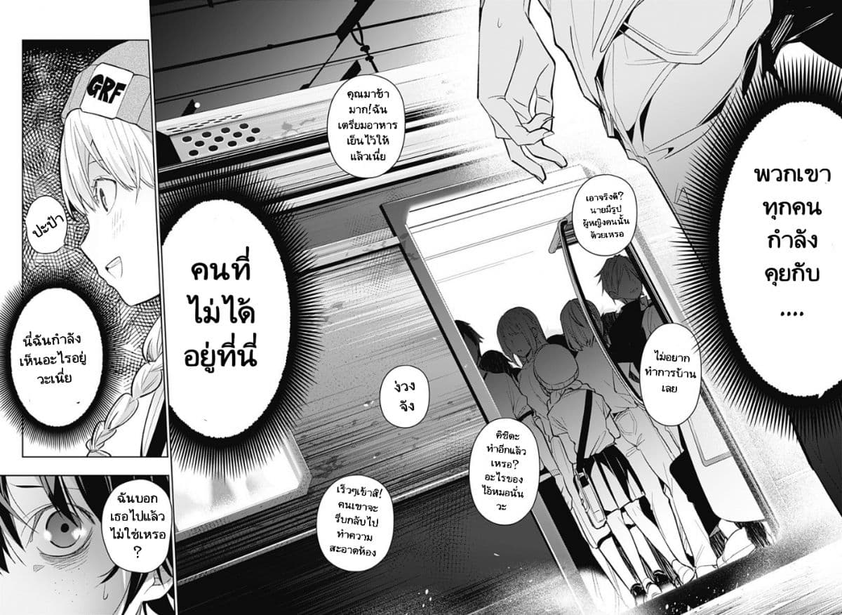 Koi Goku no Toshi page 26