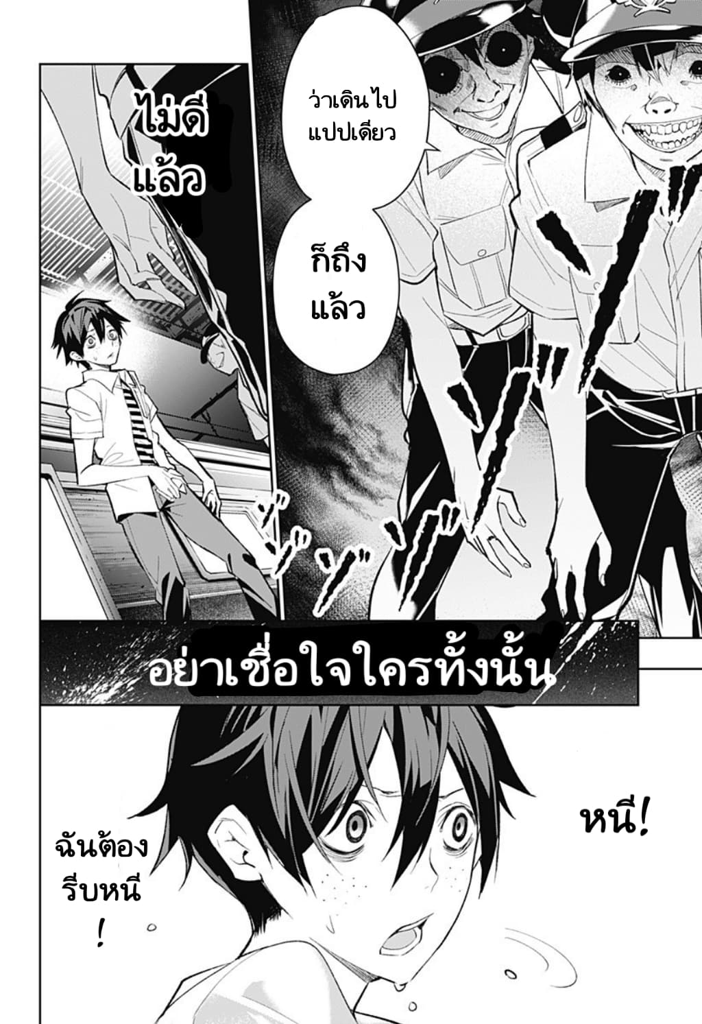 Koi Goku no Toshi page 27