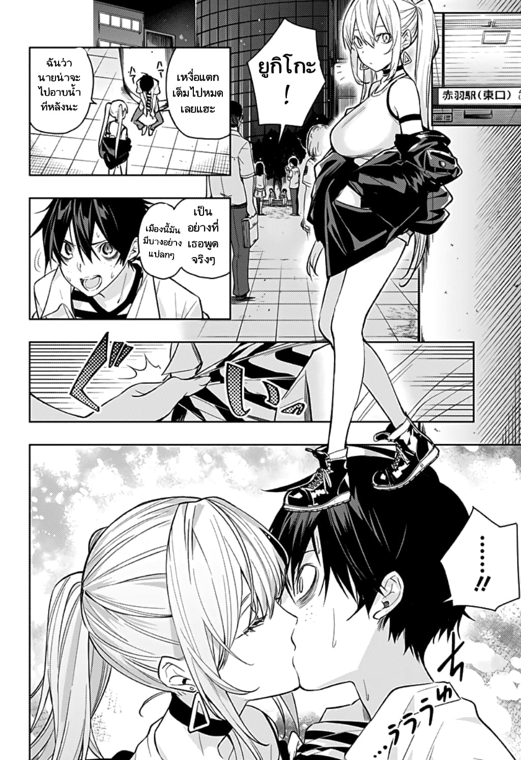 Koi Goku no Toshi page 2