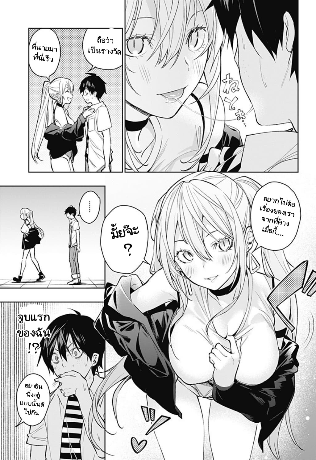 Koi Goku no Toshi page 3