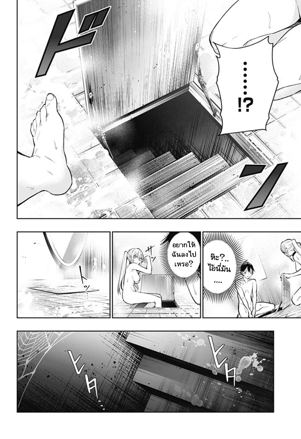Koi Goku no Toshi page 8