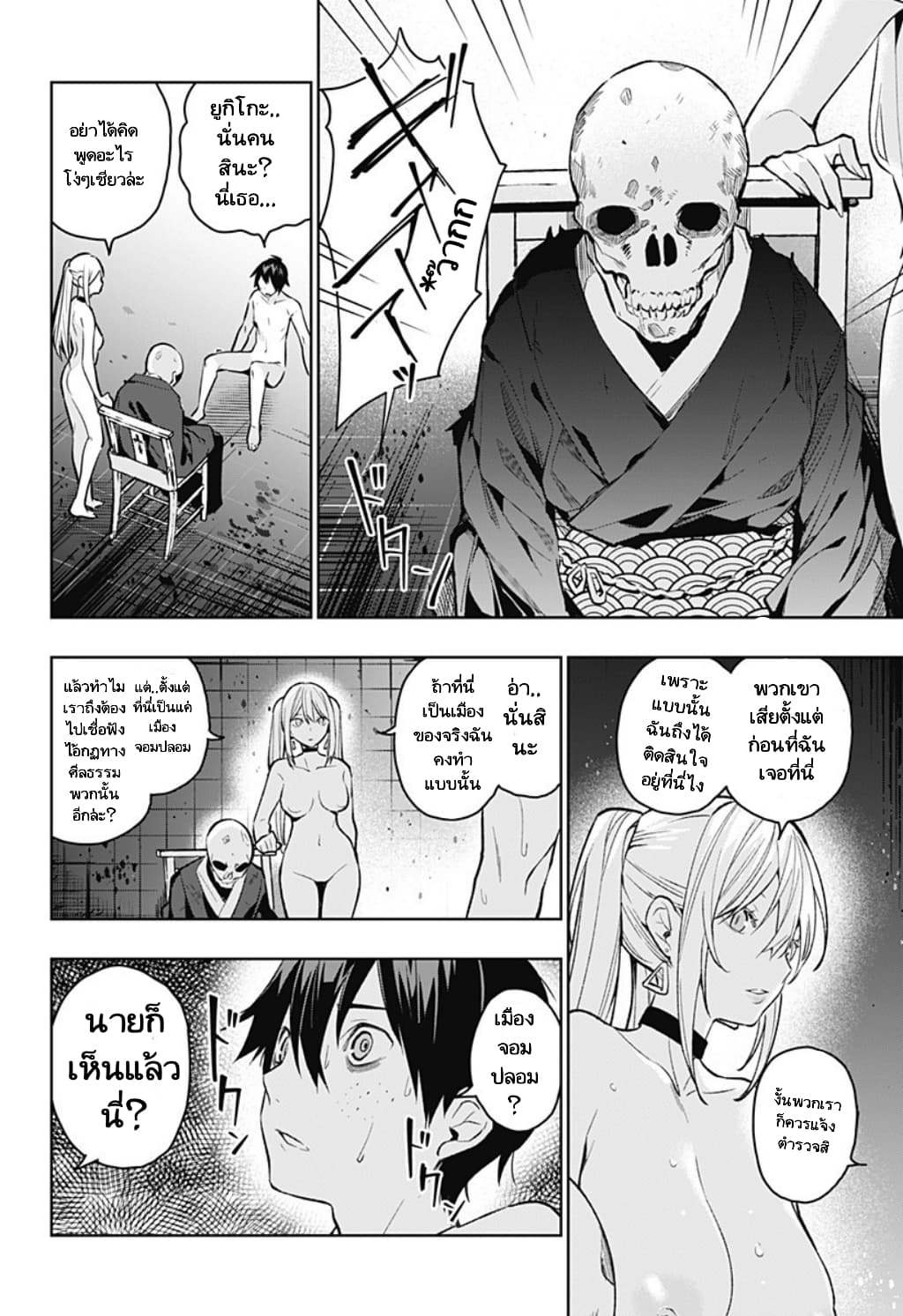 Koi Goku no Toshi page 10