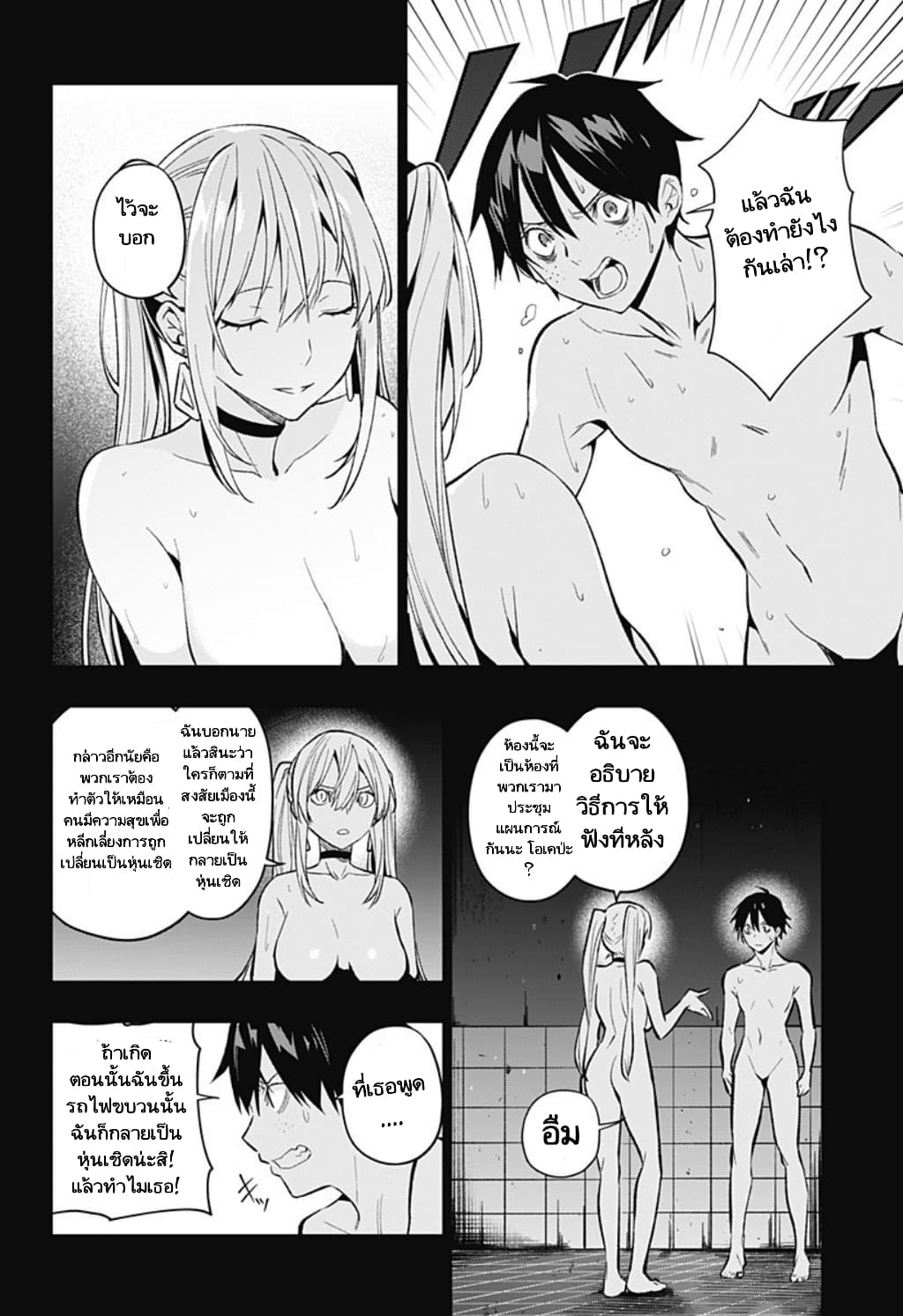 Koi Goku no Toshi page 22