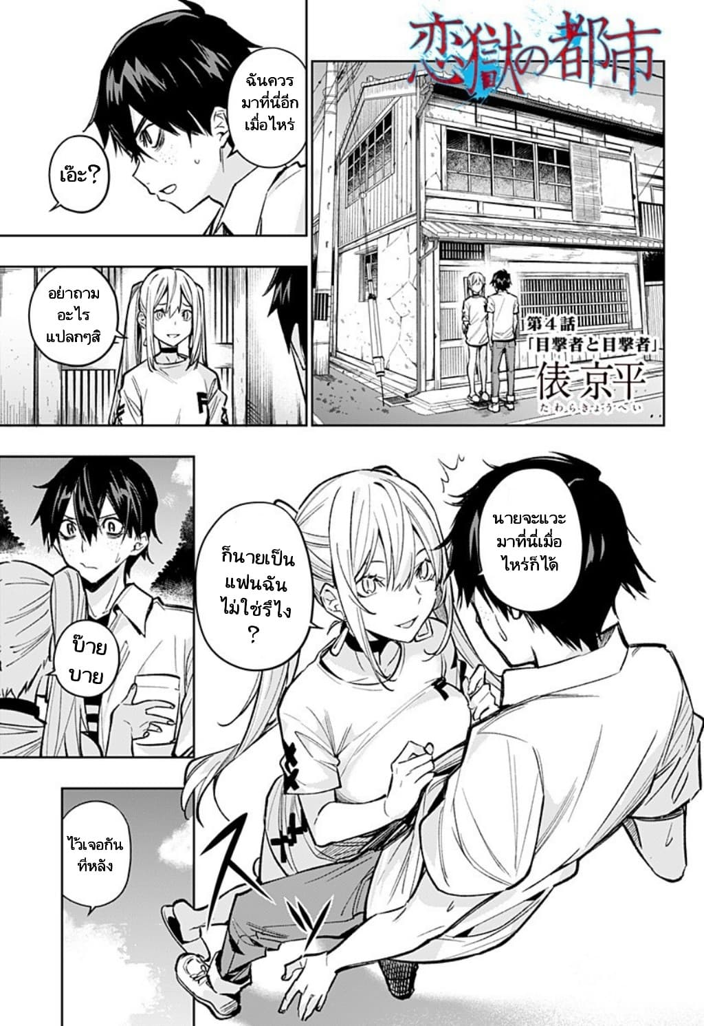Koi Goku no Toshi page 1