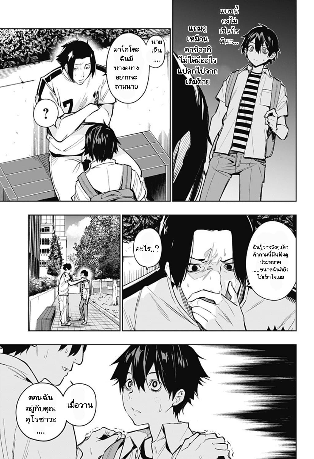 Koi Goku no Toshi page 7