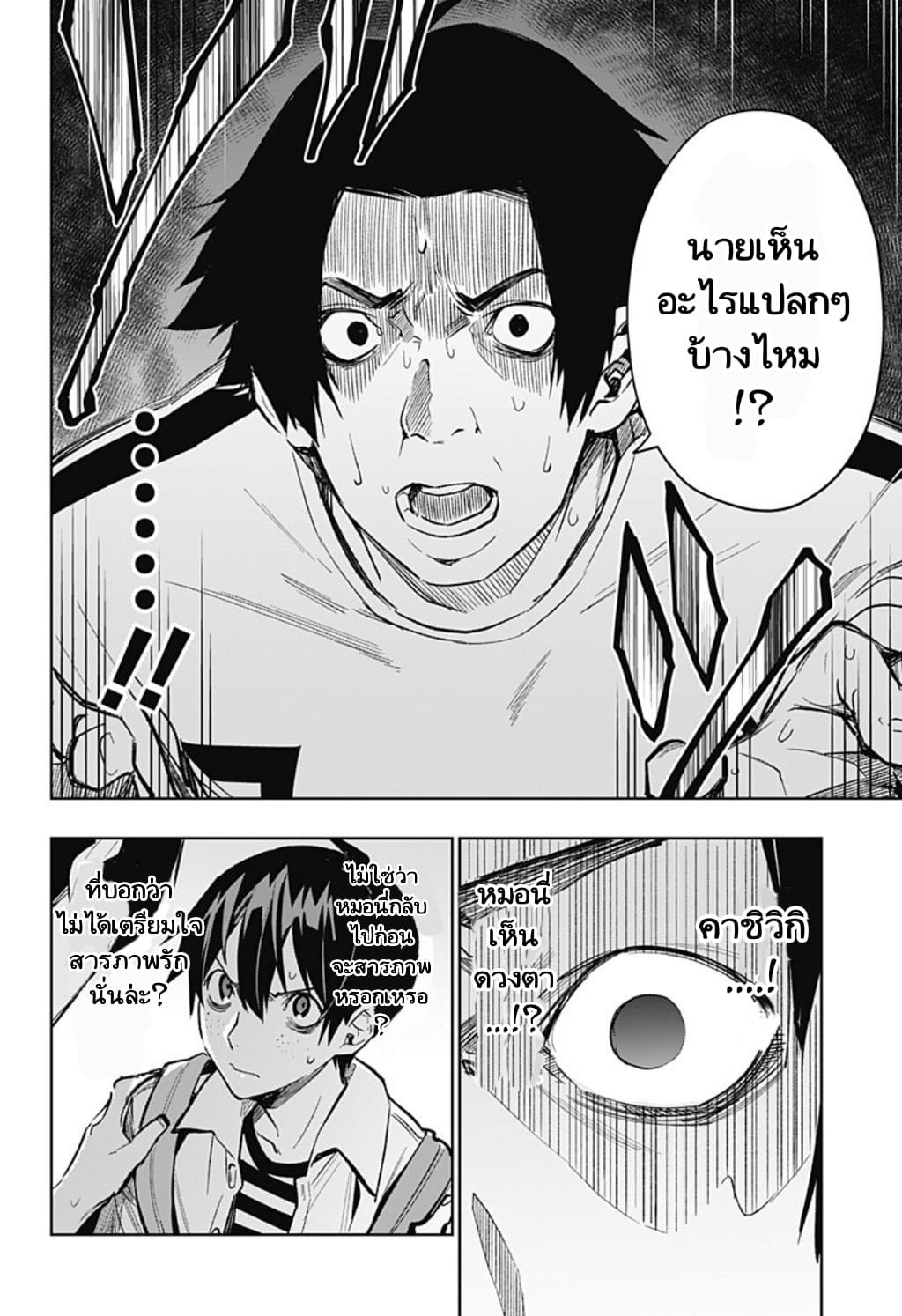 Koi Goku no Toshi page 8