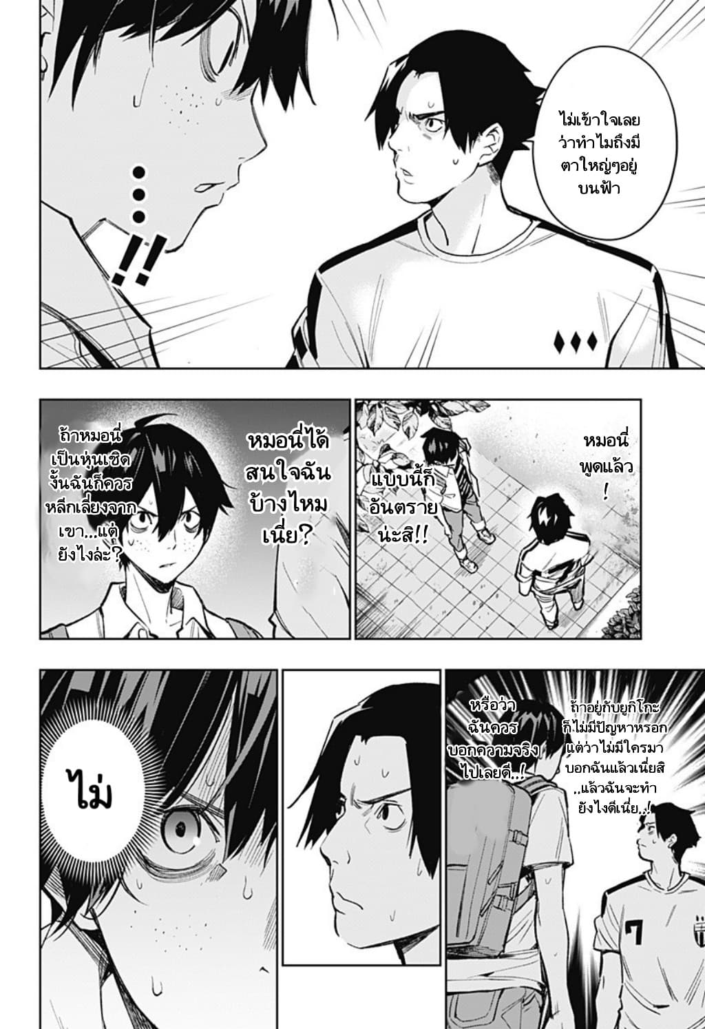 Koi Goku no Toshi page 10
