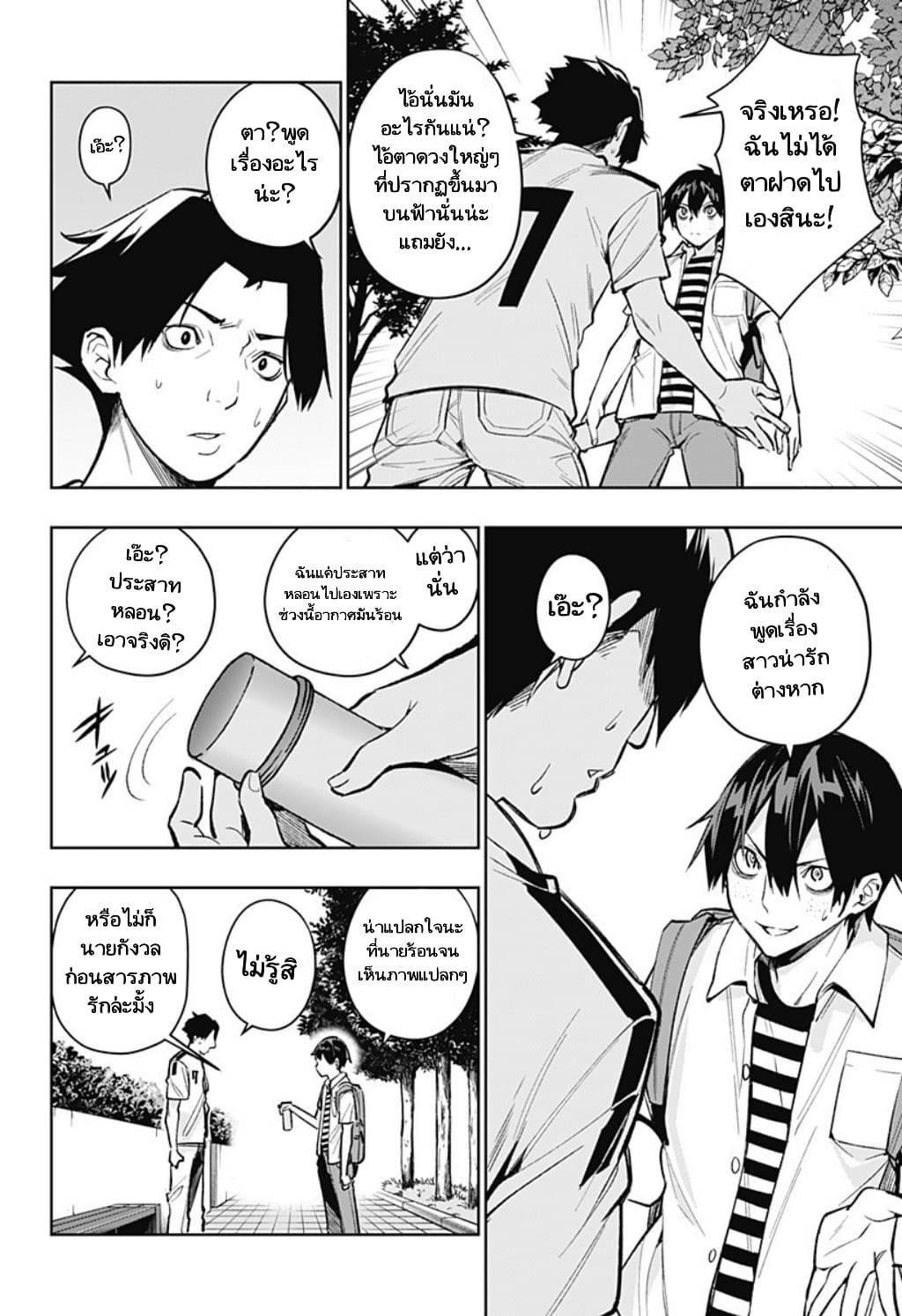 Koi Goku no Toshi page 14